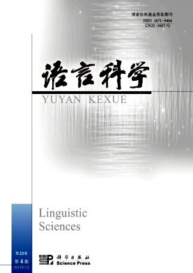 语言科学封面